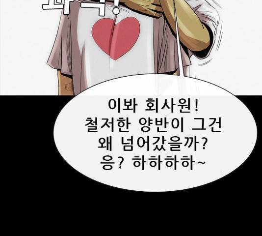 나는 어디에나 있다 16화 126