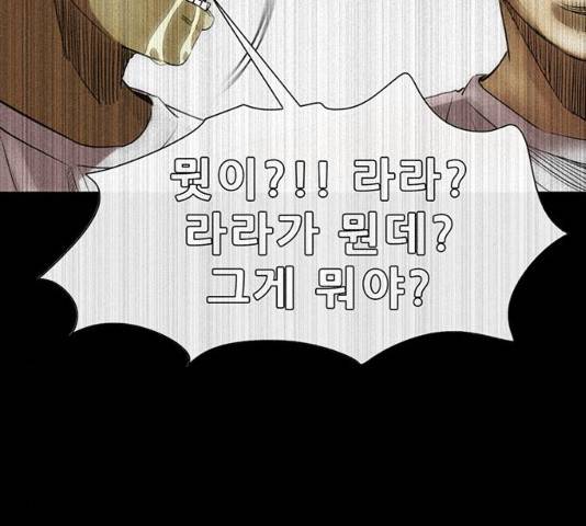 나는 어디에나 있다 16화 138