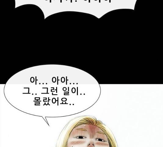 나는 어디에나 있다 16화 151