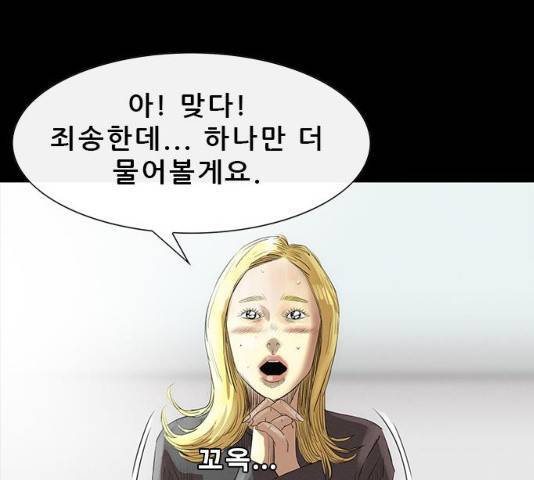 나는 어디에나 있다 16화 153