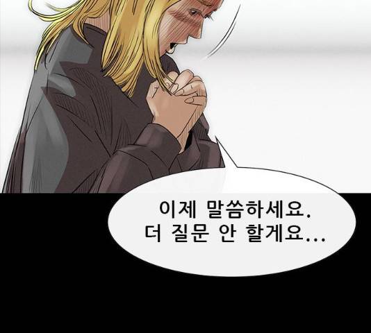 나는 어디에나 있다 16화 157