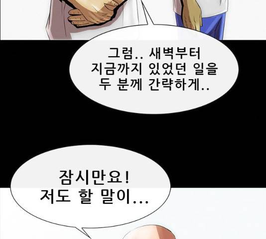 나는 어디에나 있다 16화 159