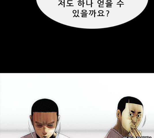 나는 어디에나 있다 16화 161