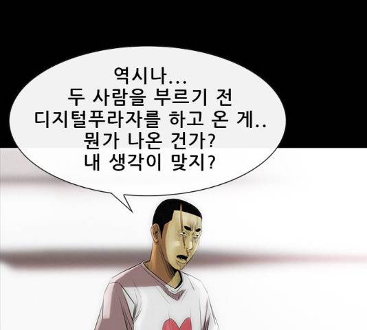 나는 어디에나 있다 16화 165