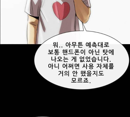 나는 어디에나 있다 16화 168