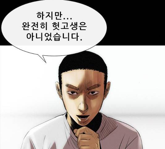 나는 어디에나 있다 16화 169