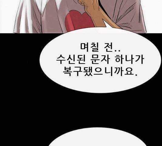 나는 어디에나 있다 16화 170