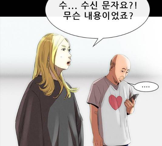나는 어디에나 있다 16화 171