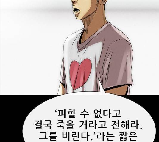 나는 어디에나 있다 16화 173