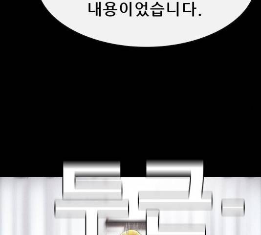 나는 어디에나 있다 16화 174