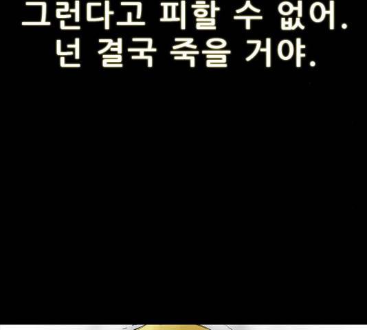 나는 어디에나 있다 16화 178