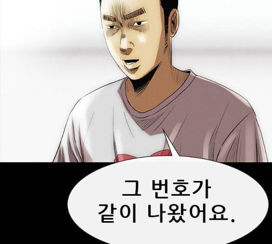 나는 어디에나 있다 16화 181