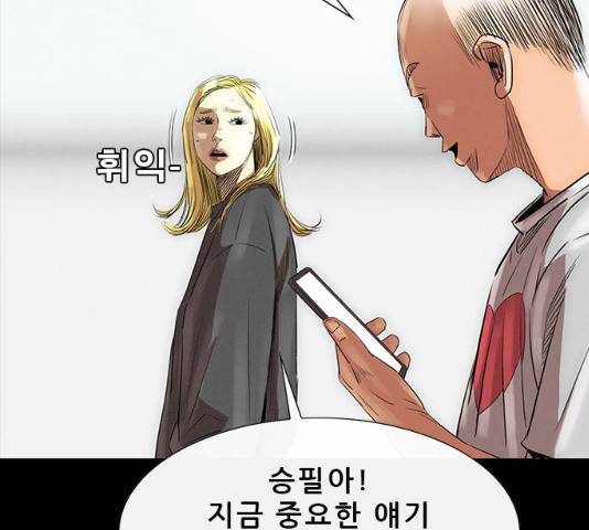 나는 어디에나 있다 16화 184