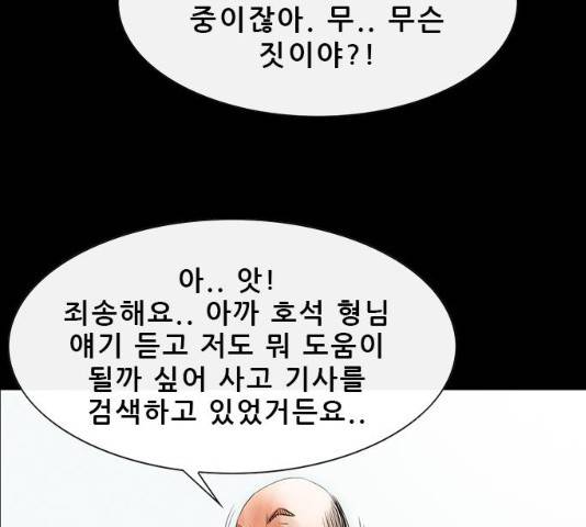 나는 어디에나 있다 16화 185
