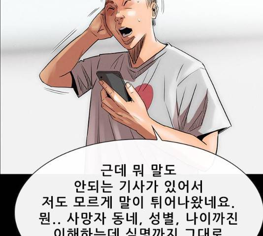 나는 어디에나 있다 16화 186