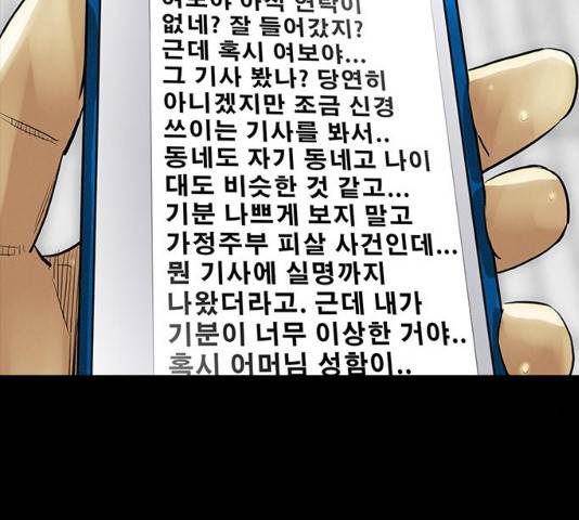 나는 어디에나 있다 16화 191