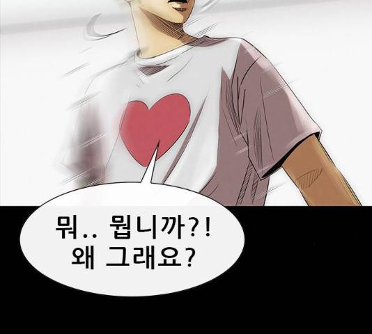 나는 어디에나 있다 16화 195