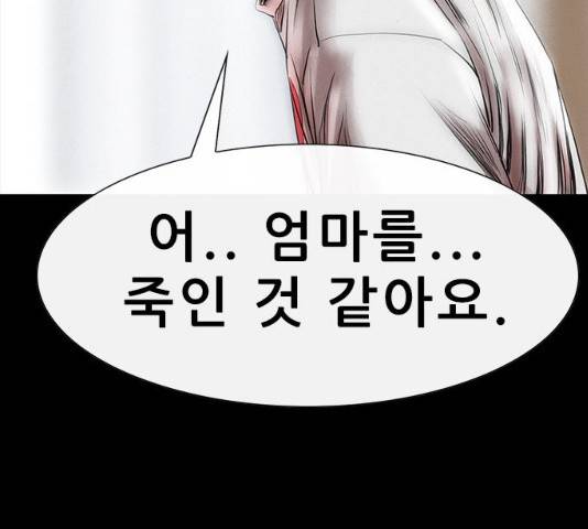 나는 어디에나 있다 16화 200