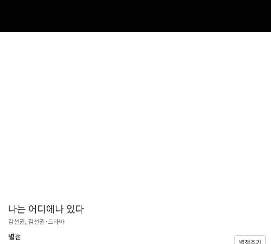 나는 어디에나 있다 16화 201
