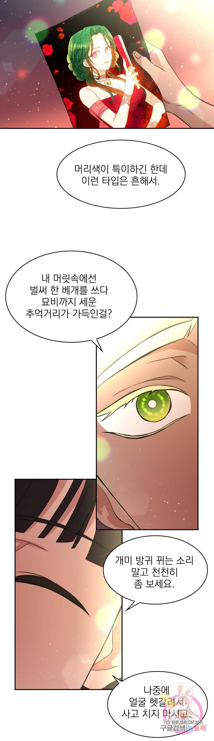 황비님의 비밀수업 시즌2 25화 2