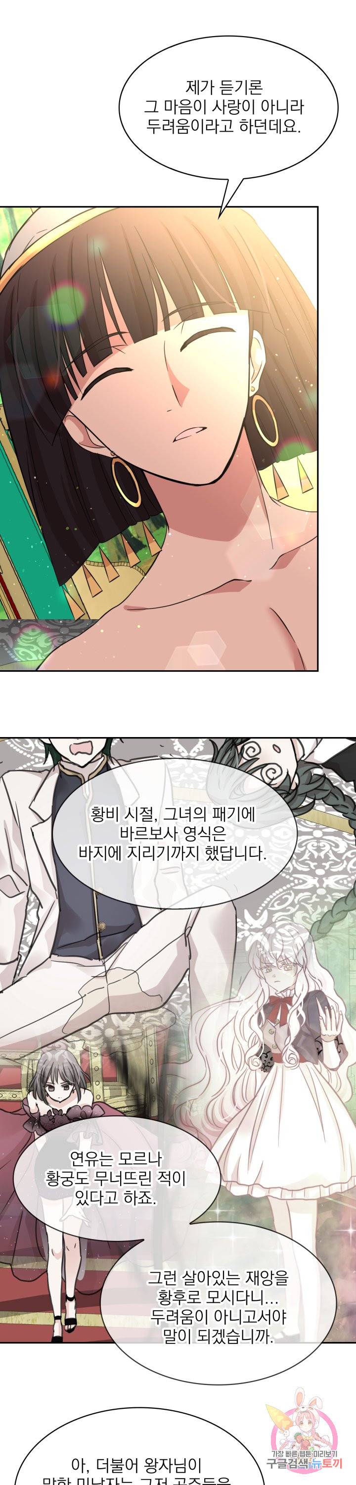 황비님의 비밀수업 시즌2 25화 6