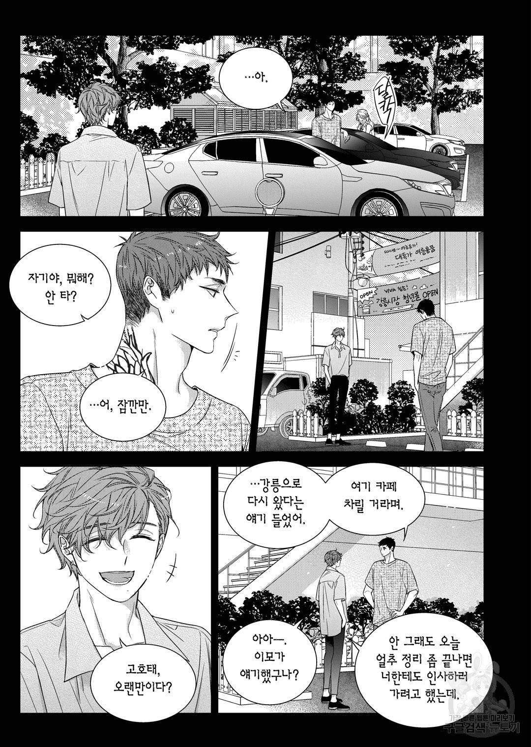 비의도적 연애담[무삭제판] 외전 10화 3