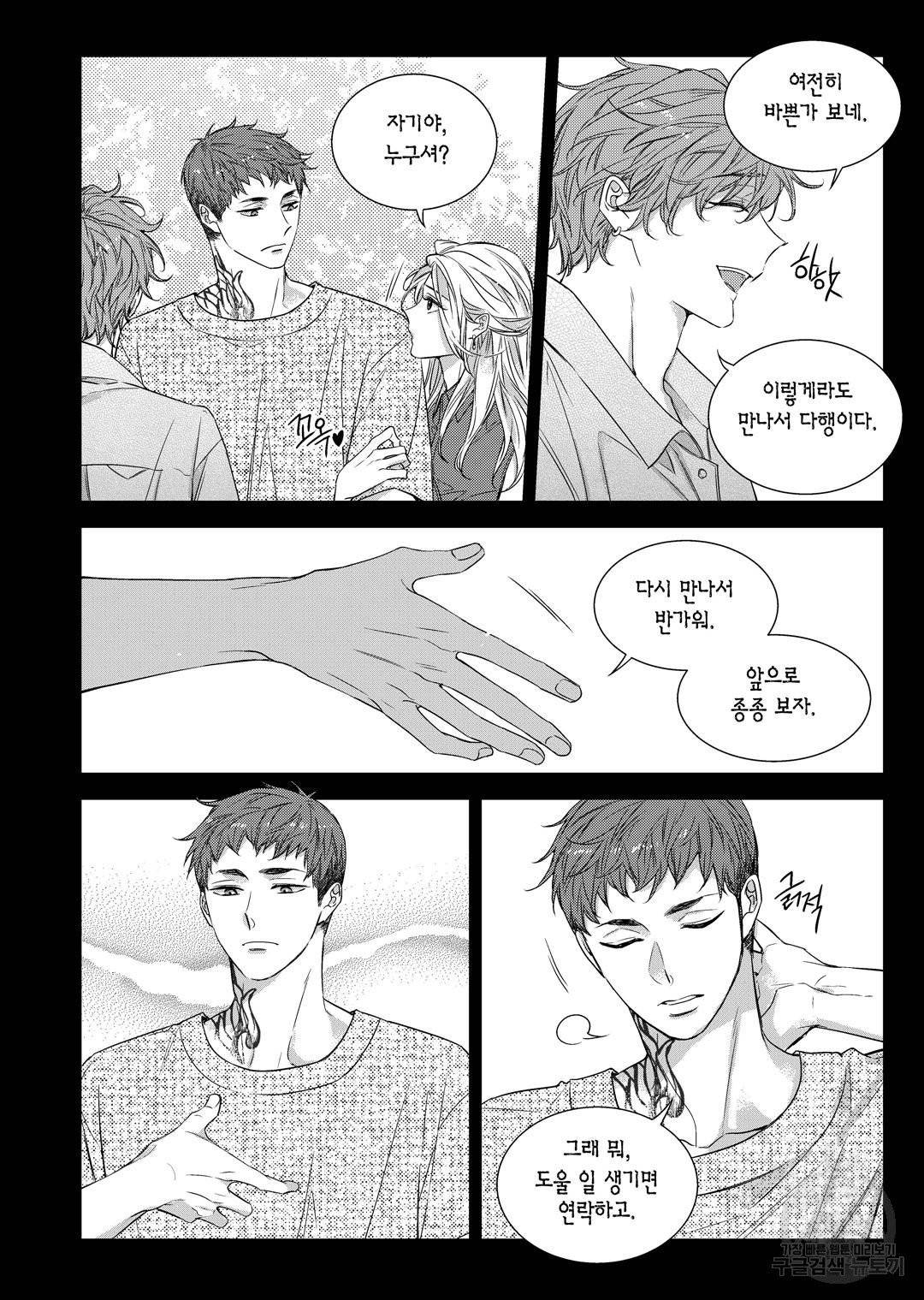 비의도적 연애담[무삭제판] 외전 10화 4