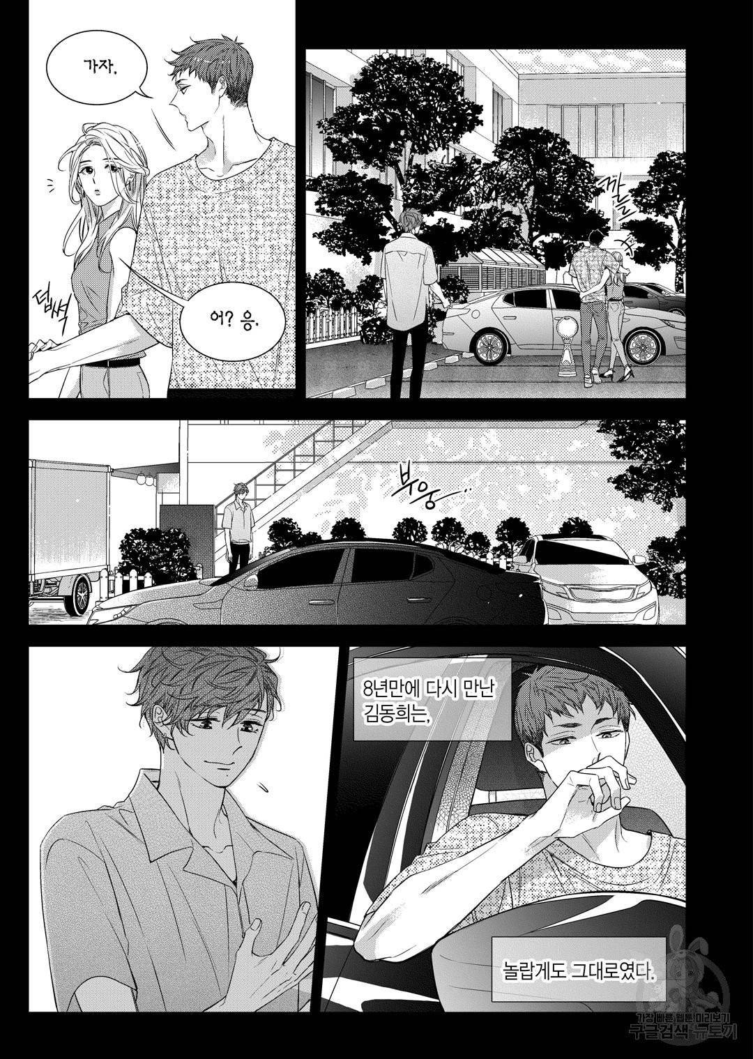 비의도적 연애담[무삭제판] 외전 10화 5