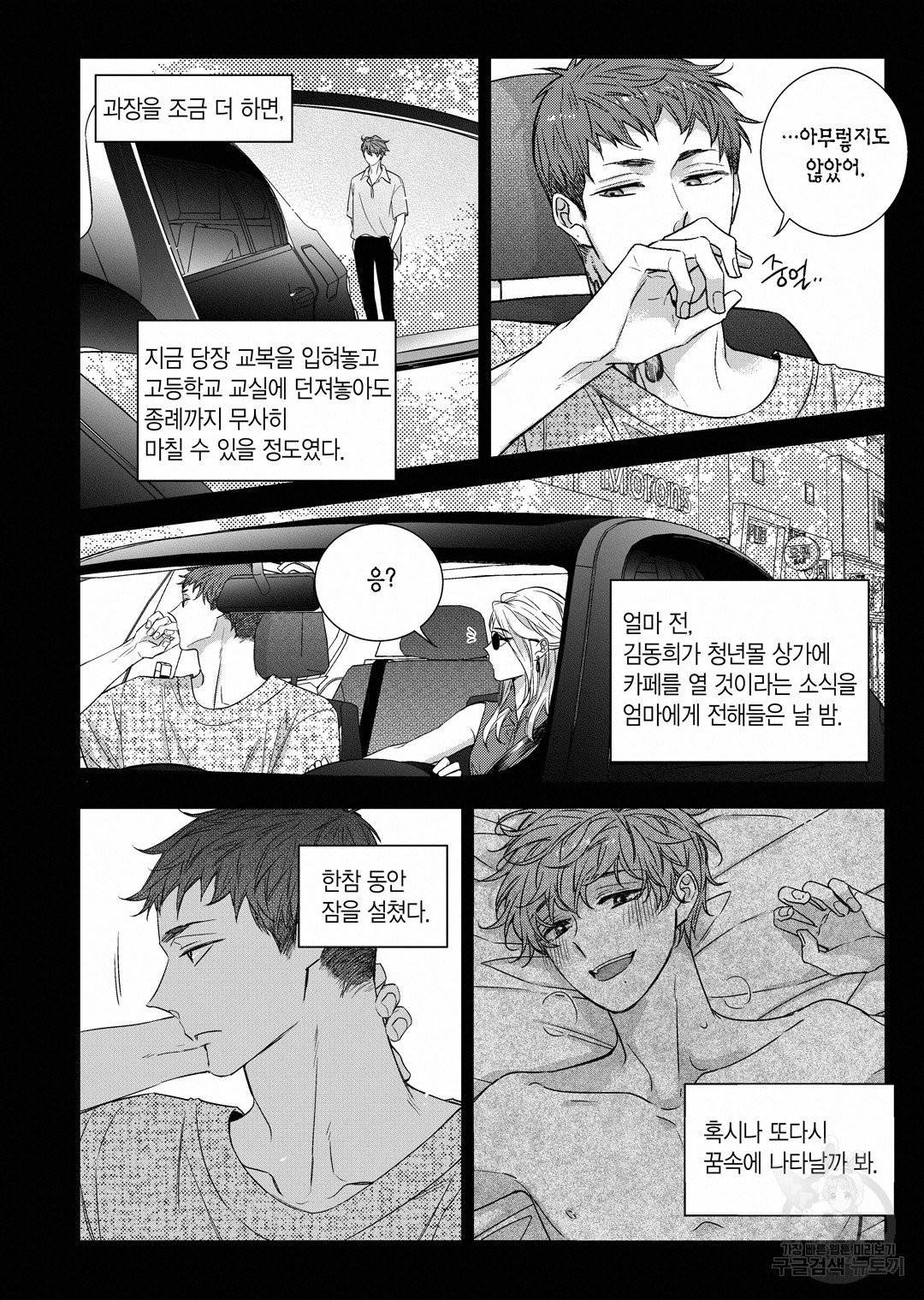 비의도적 연애담[무삭제판] 외전 10화 6