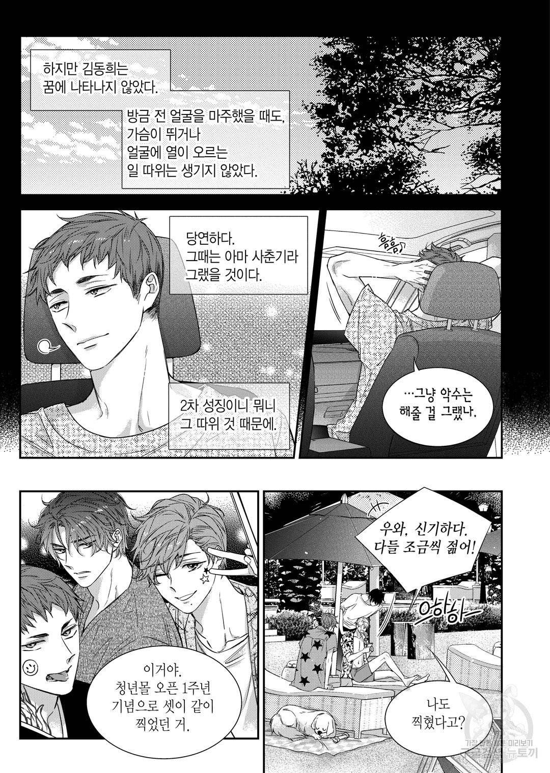 비의도적 연애담[무삭제판] 외전 10화 7