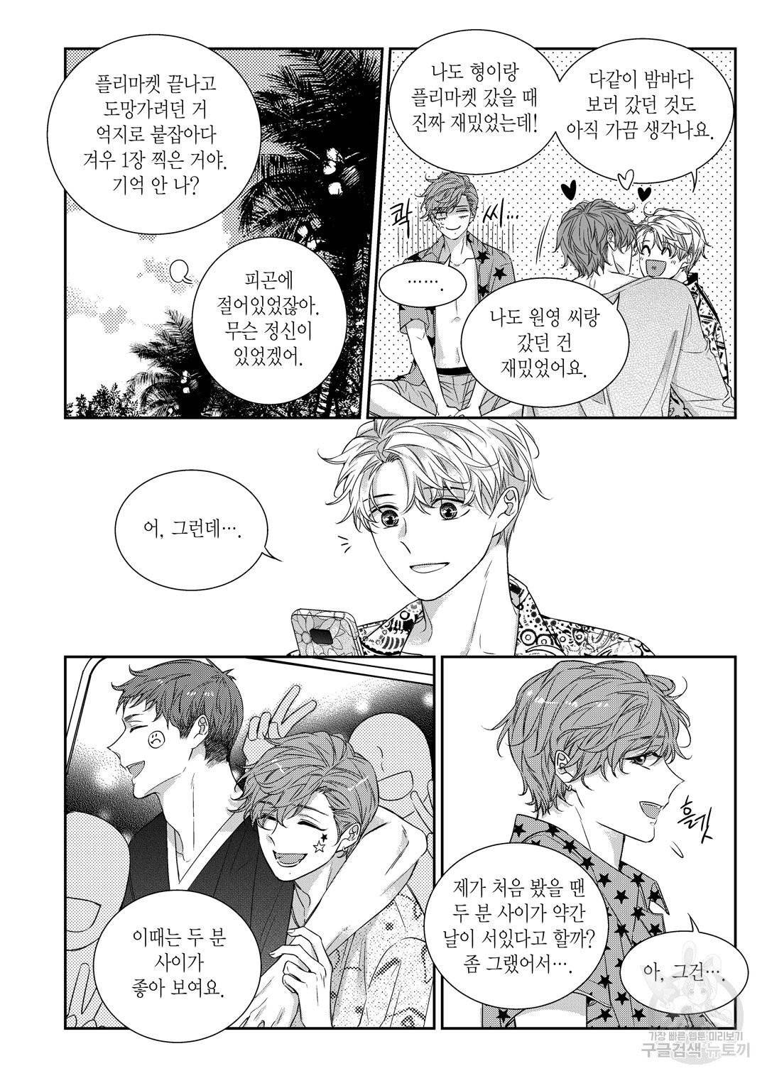 비의도적 연애담[무삭제판] 외전 10화 8