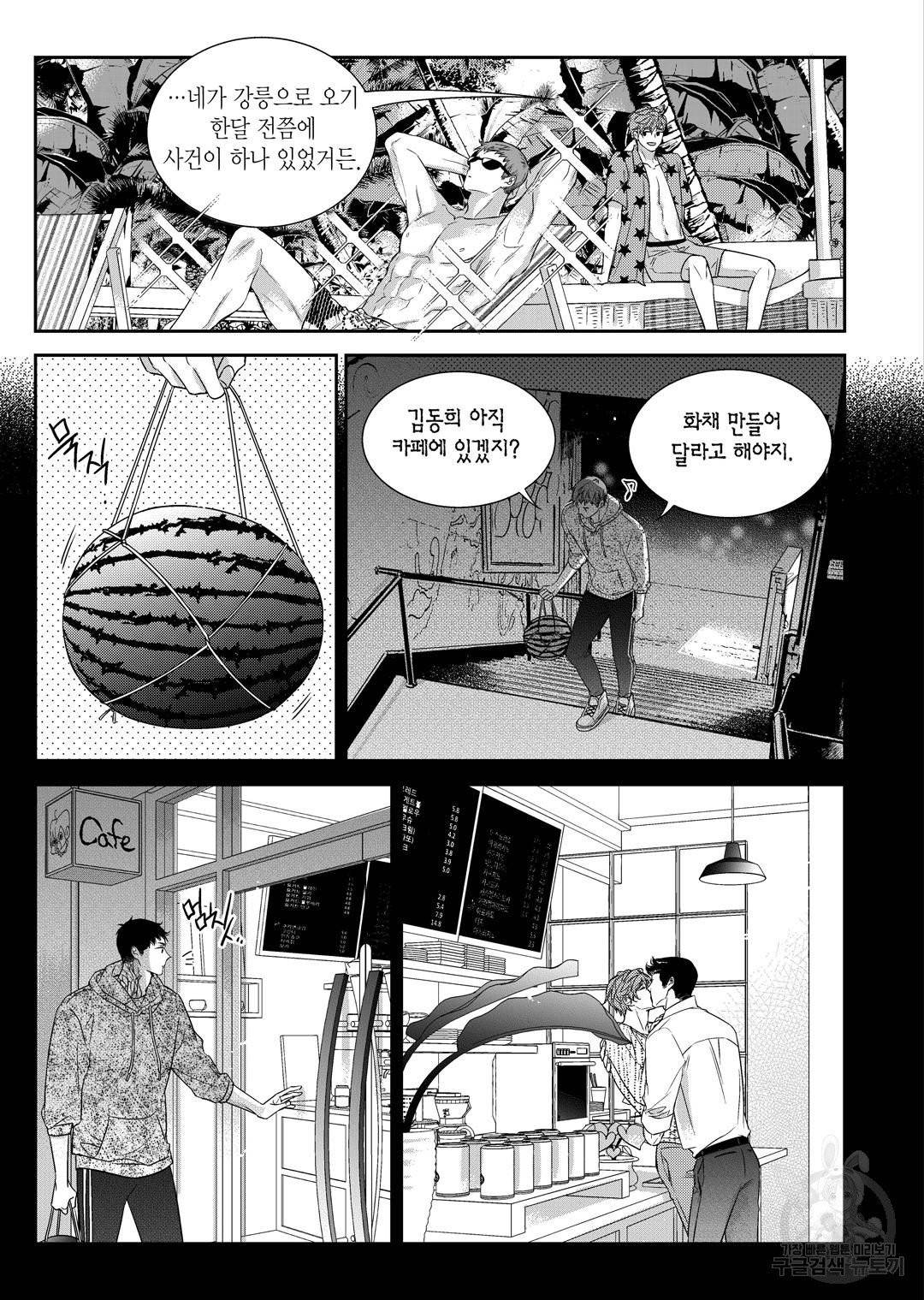 비의도적 연애담[무삭제판] 외전 10화 9