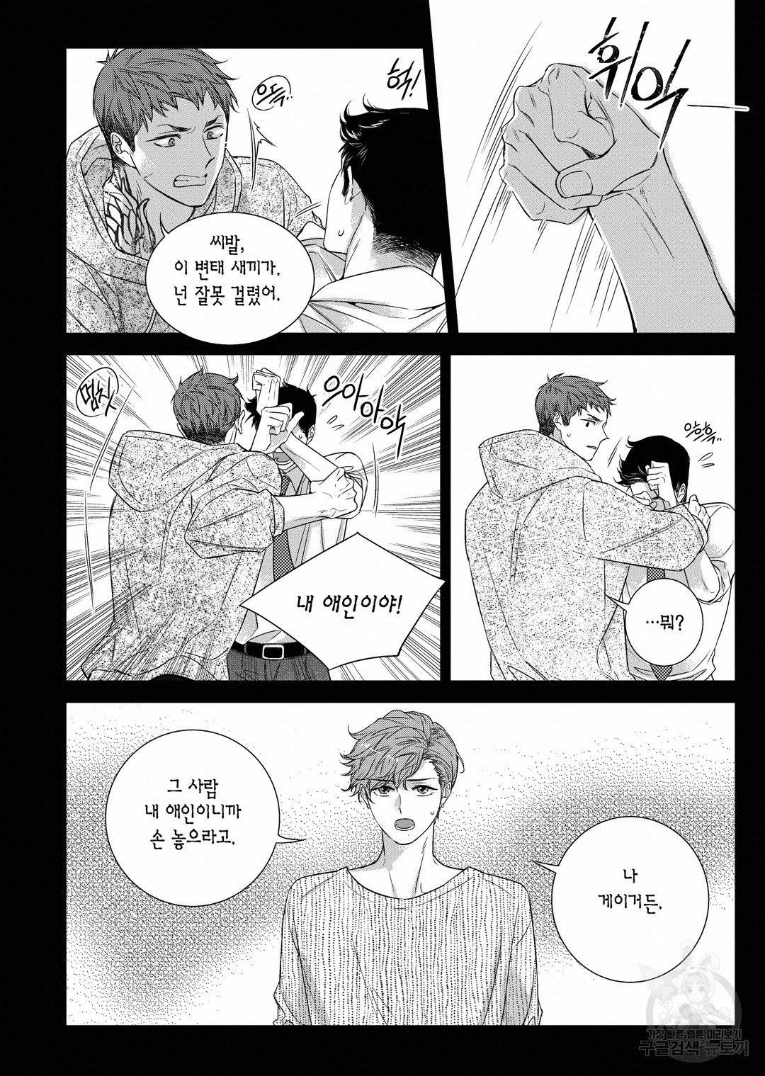 비의도적 연애담[무삭제판] 외전 10화 12