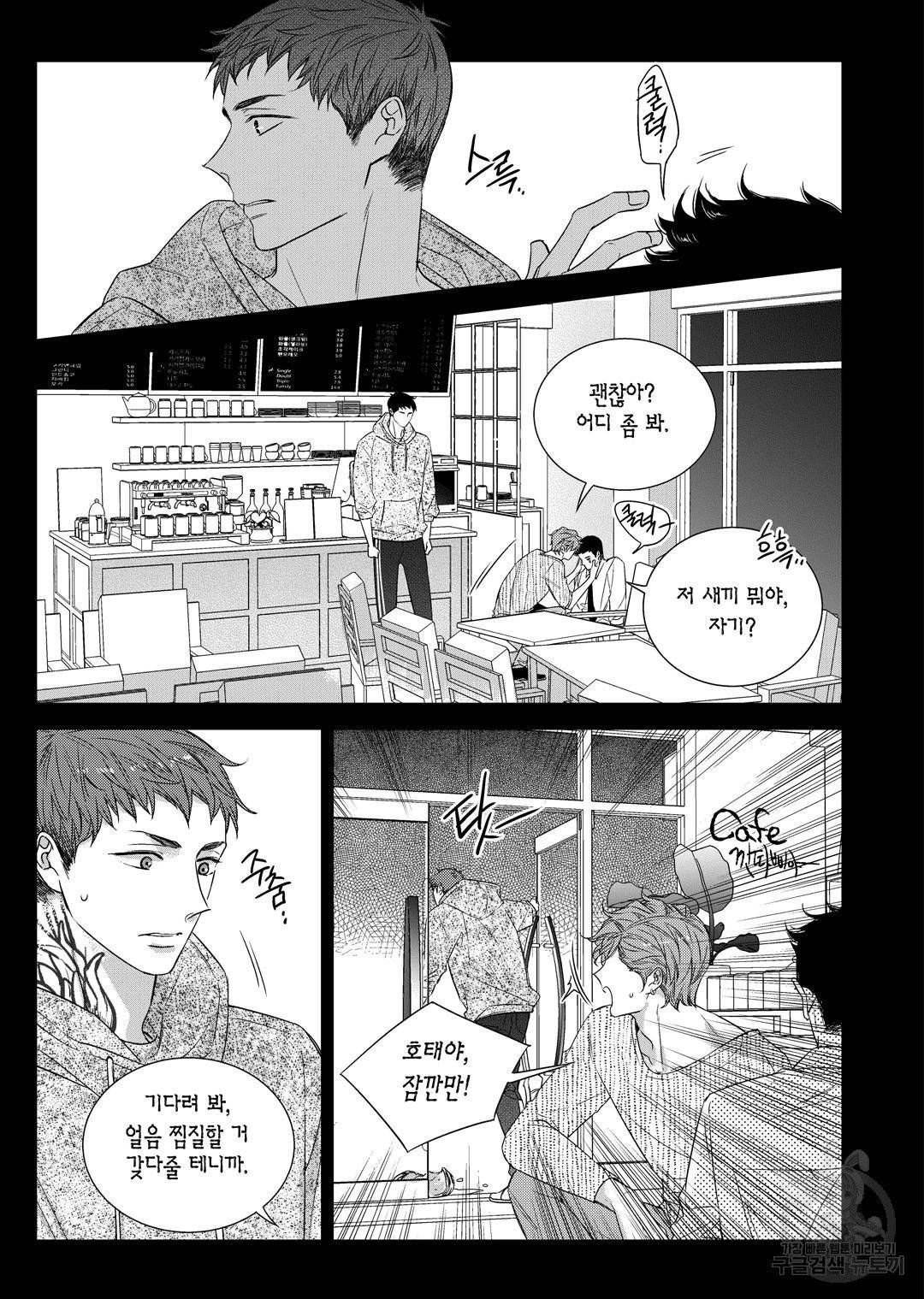 비의도적 연애담[무삭제판] 외전 10화 13