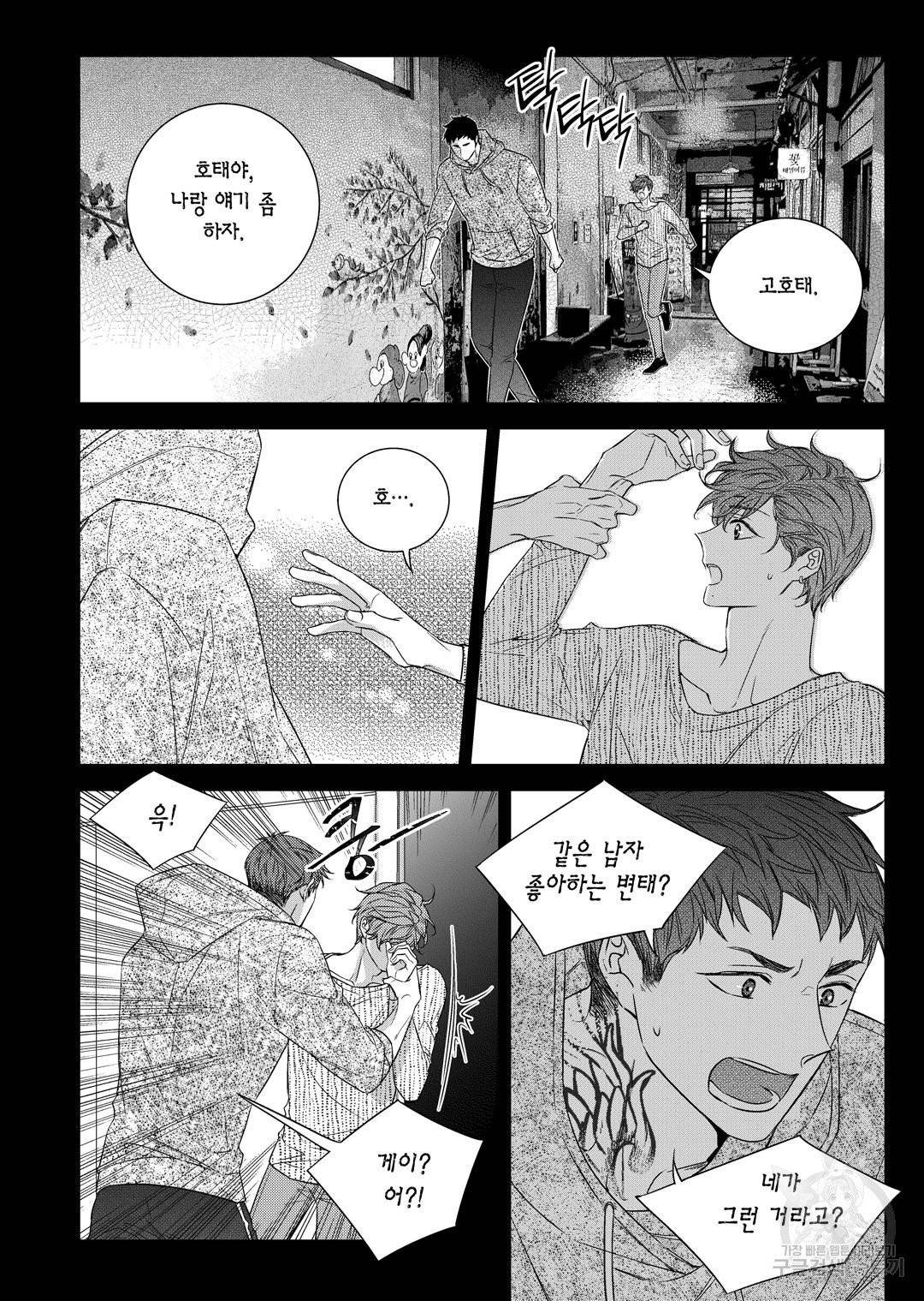 비의도적 연애담[무삭제판] 외전 10화 14