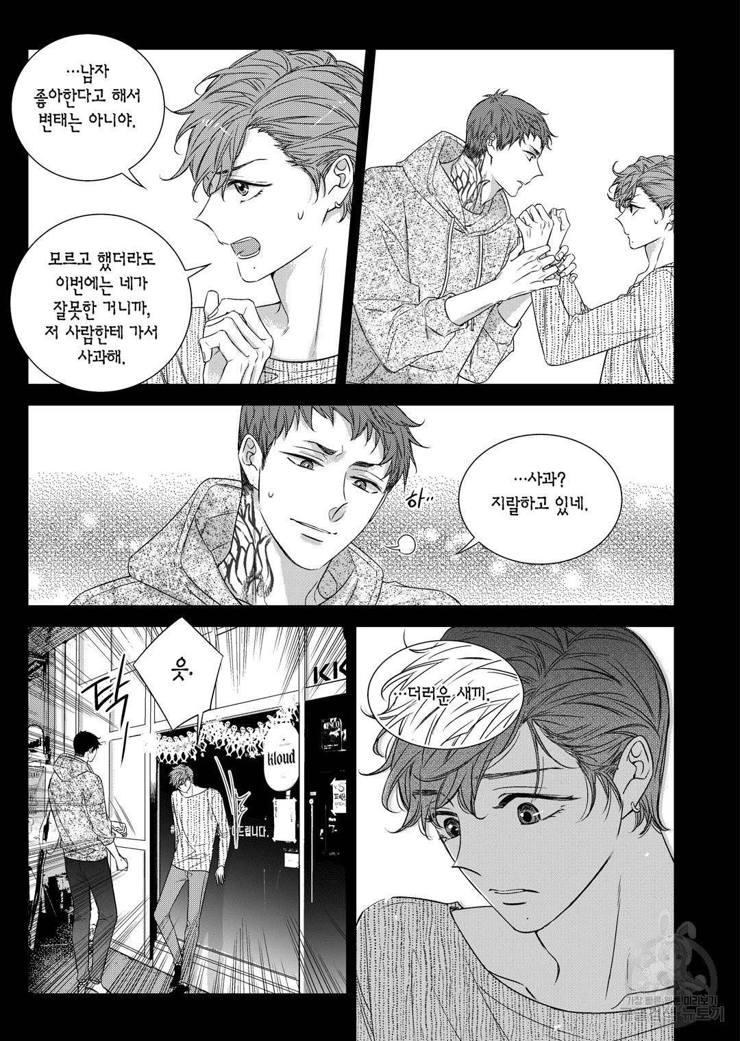 비의도적 연애담[무삭제판] 외전 10화 15