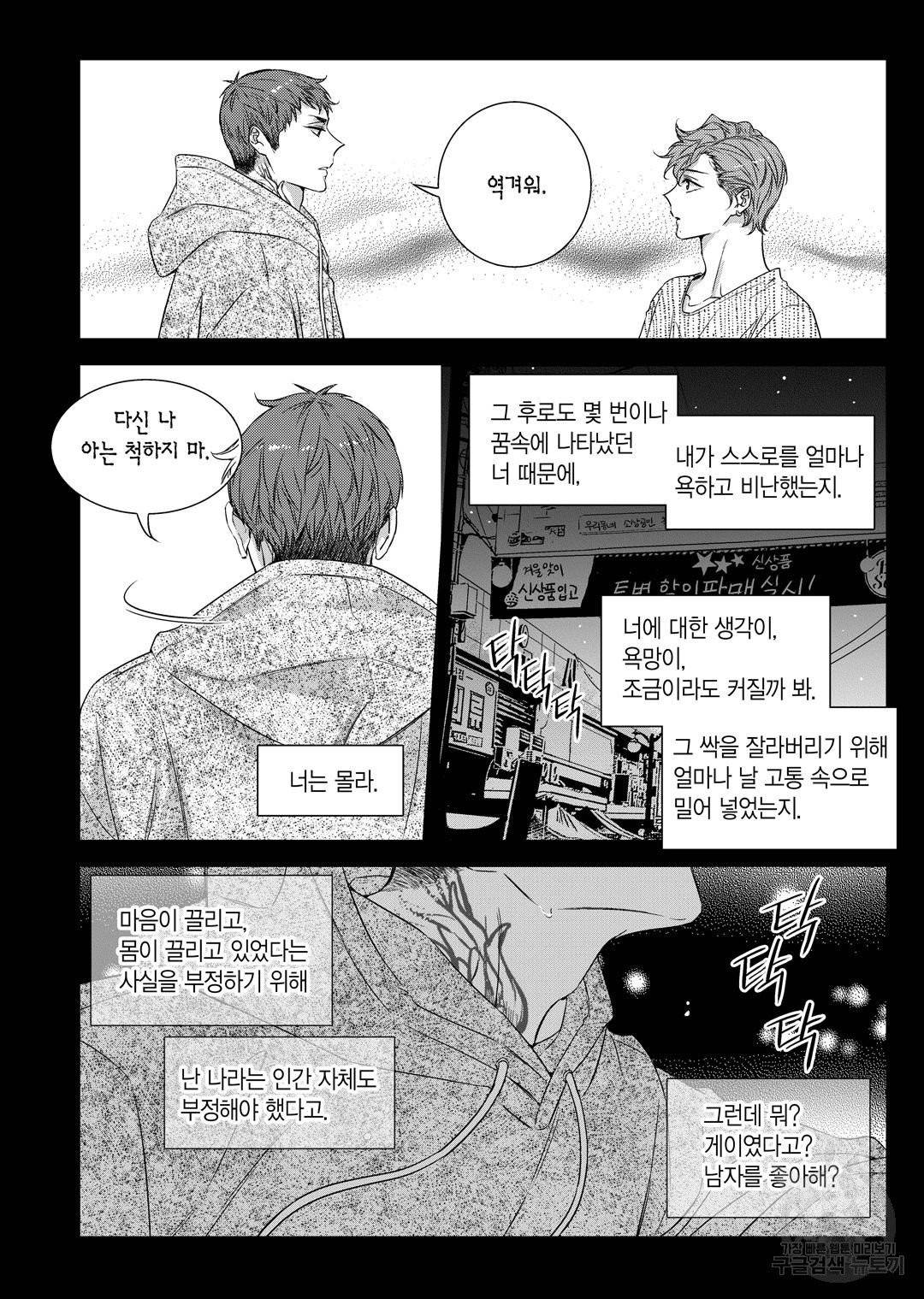 비의도적 연애담[무삭제판] 외전 10화 16