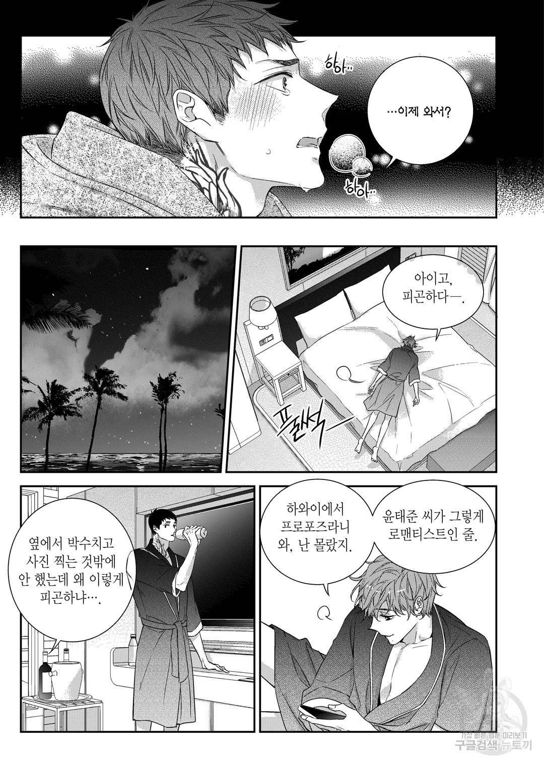 비의도적 연애담[무삭제판] 외전 10화 17