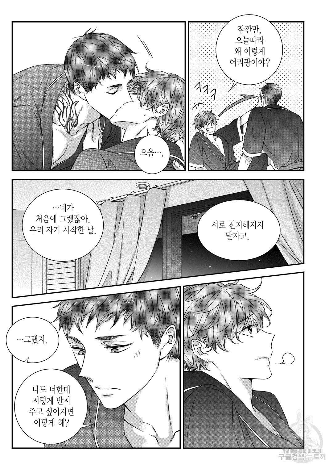비의도적 연애담[무삭제판] 외전 10화 19