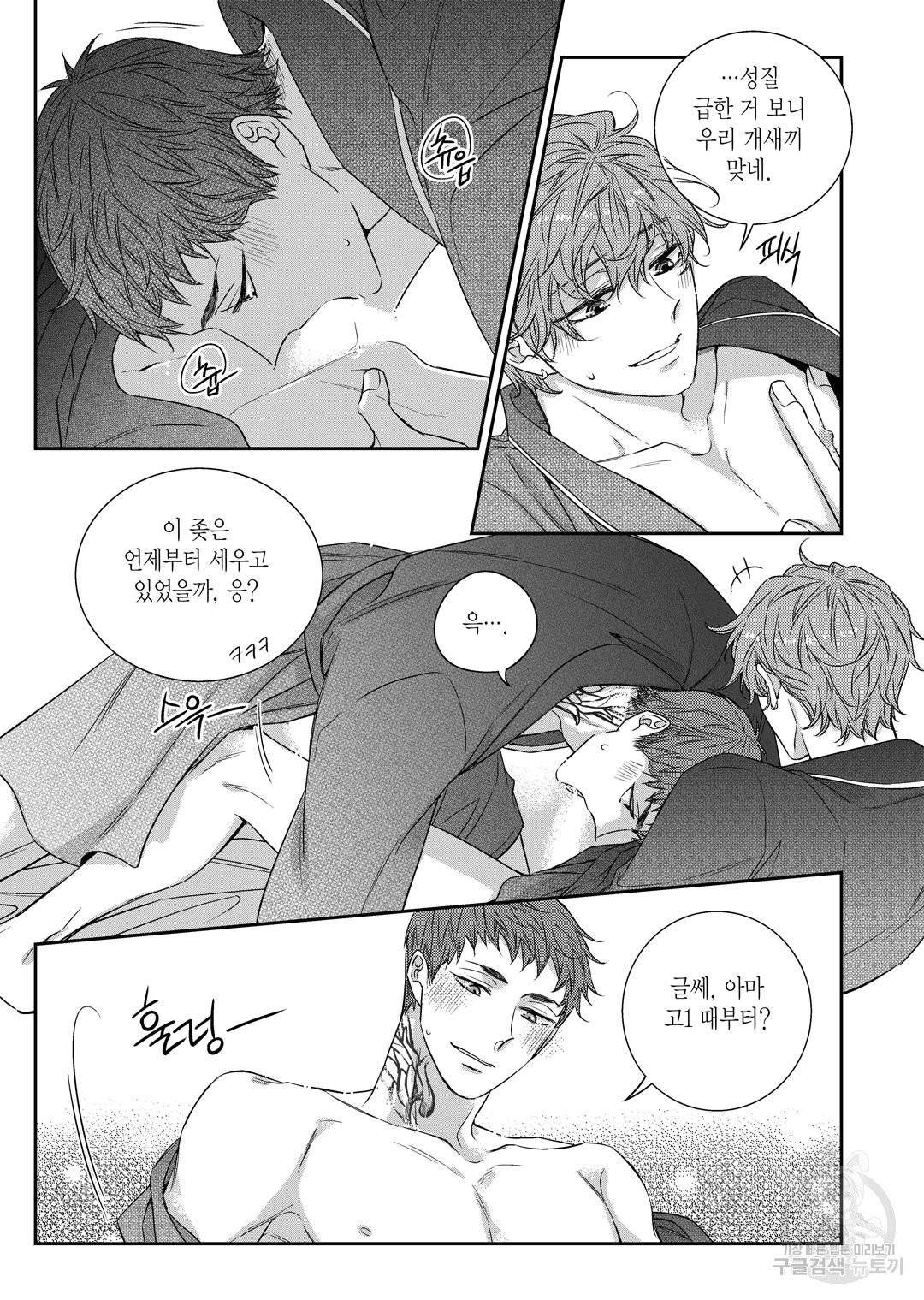 비의도적 연애담[무삭제판] 외전 10화 21