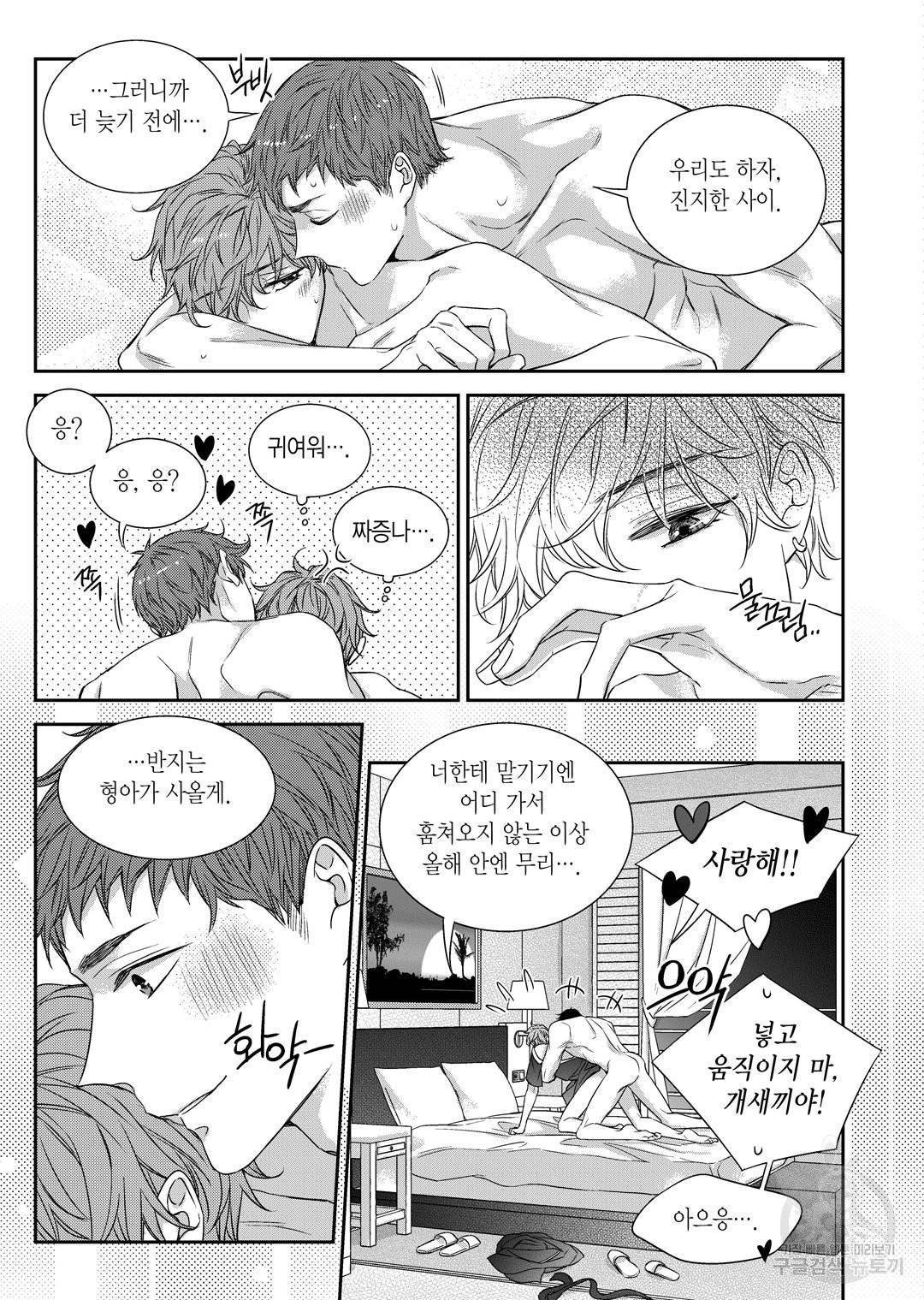 비의도적 연애담[무삭제판] 외전 10화 25