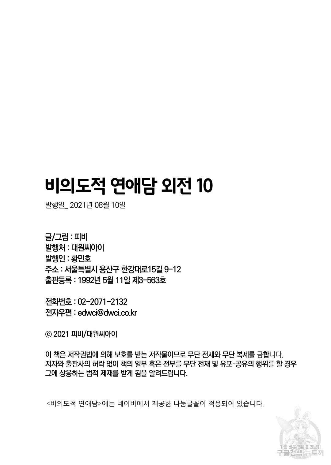 비의도적 연애담[무삭제판] 외전 10화 27