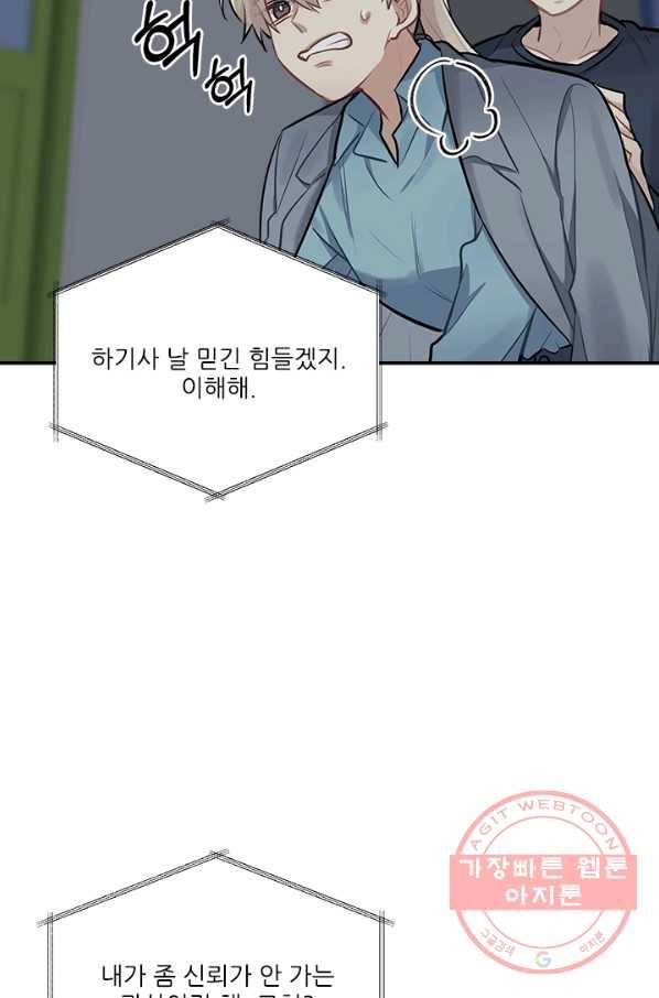 남의 소리 28화 10