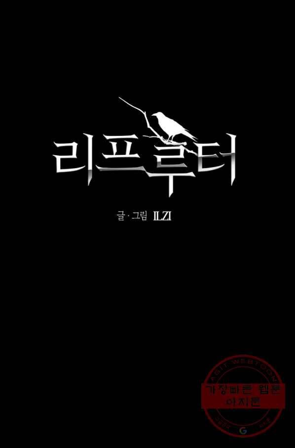 리프루터 61화 1