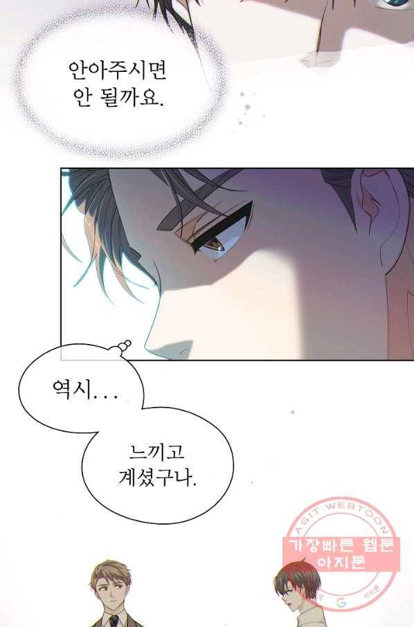 옆집남자와 소설가와 기묘한 이야기 114화 2