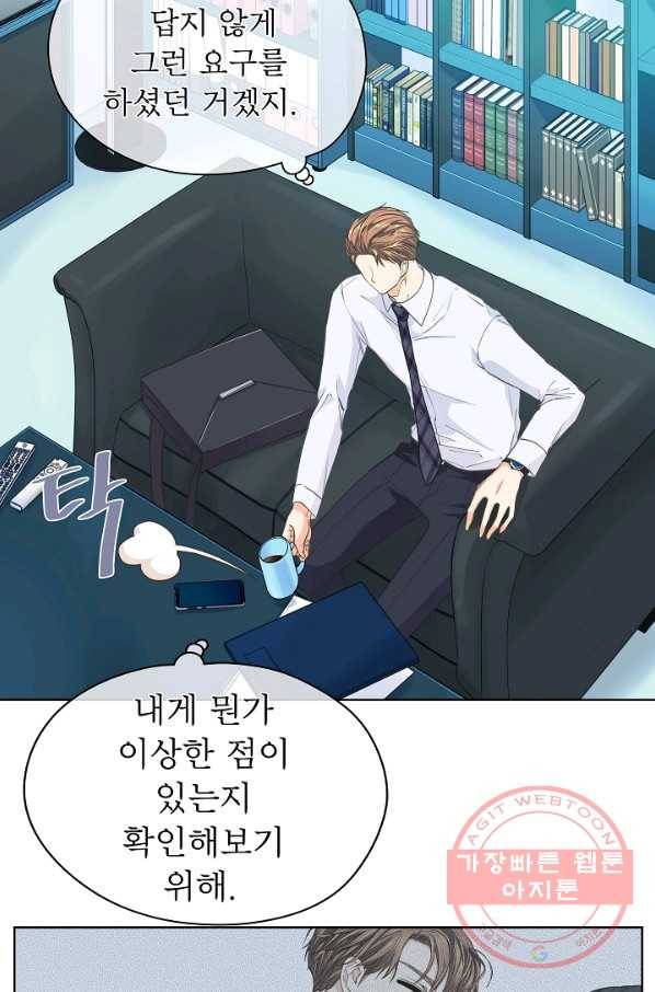 옆집남자와 소설가와 기묘한 이야기 114화 4