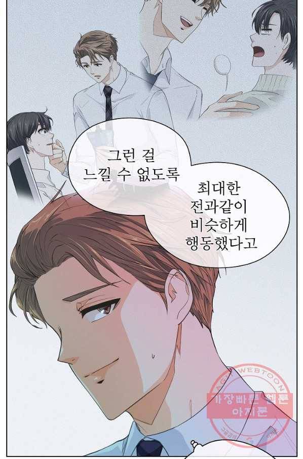 옆집남자와 소설가와 기묘한 이야기 114화 5