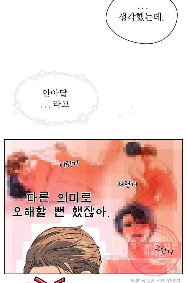 옆집남자와 소설가와 기묘한 이야기 114화 6