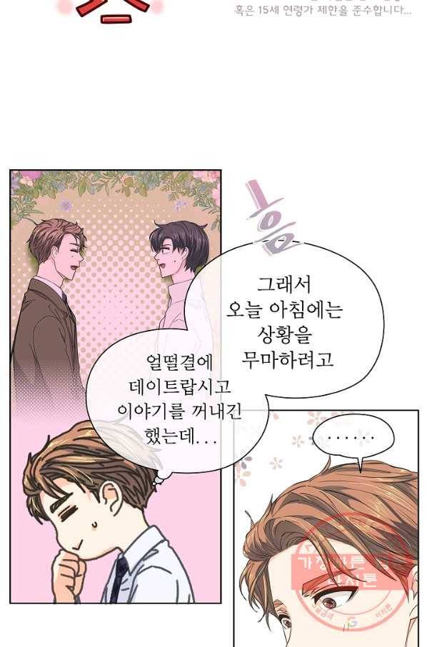 옆집남자와 소설가와 기묘한 이야기 114화 7