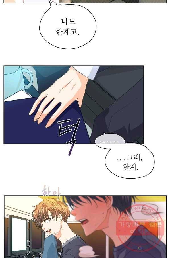 옆집남자와 소설가와 기묘한 이야기 114화 9